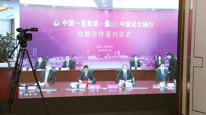 图：光大银行与一重集团线上签约仪式